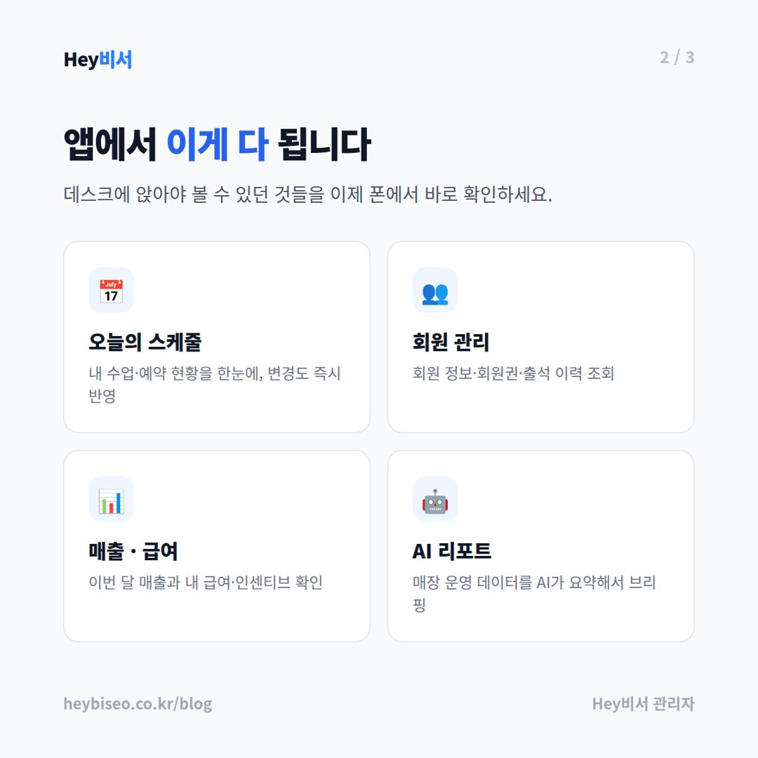 헤이비서 관리자 앱 주요 기능