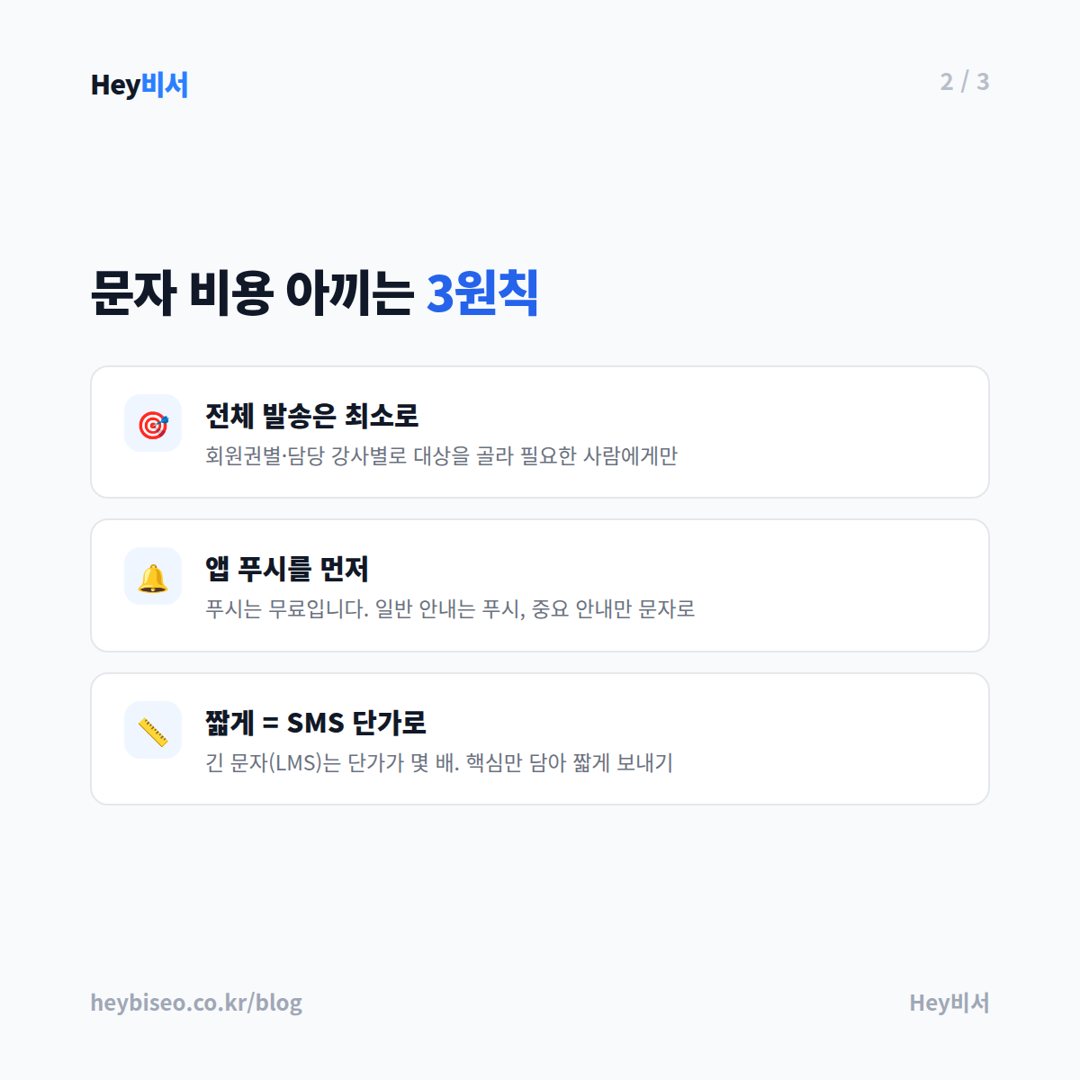 문자 비용 아끼는 3원칙