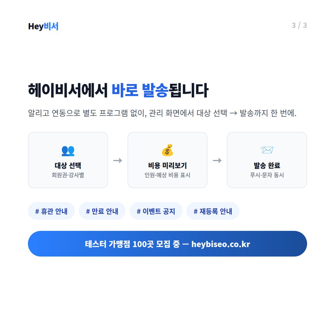 헤이비서에서 대상 선택부터 발송까지 한 번에
