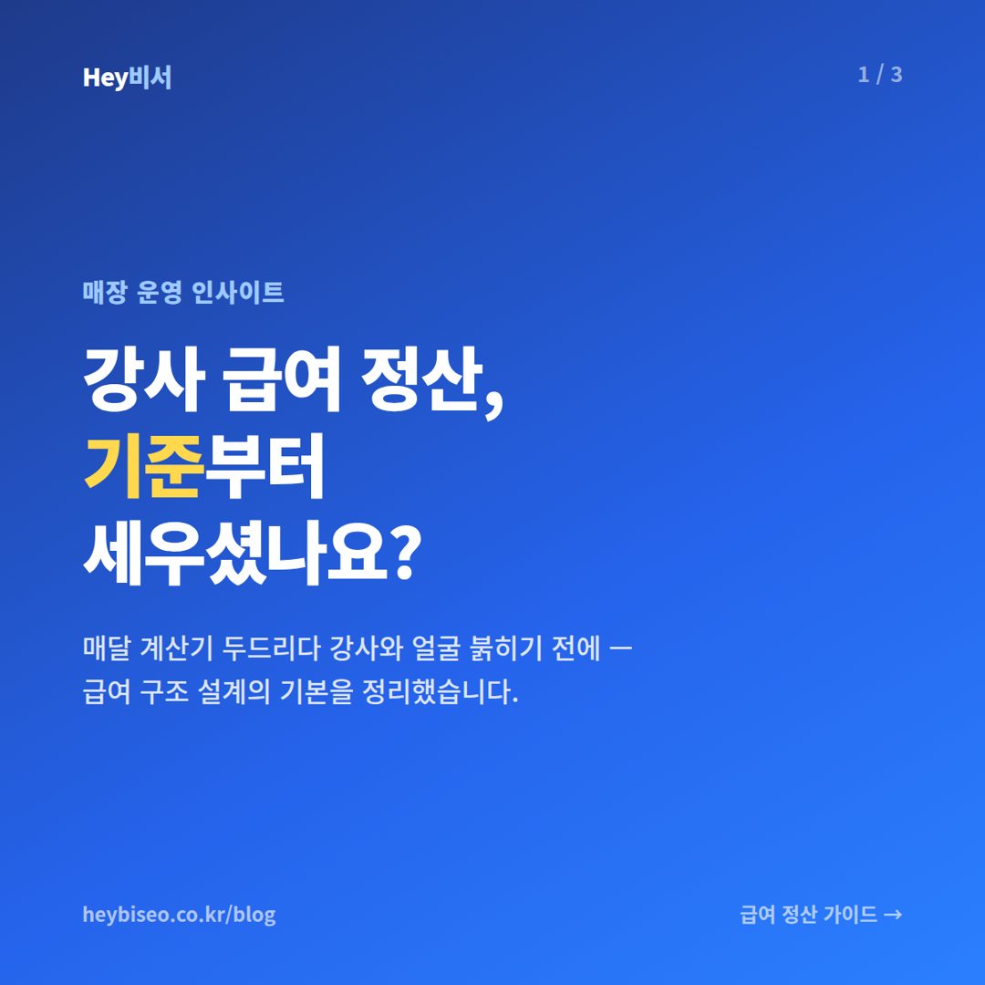 헬스장 강사 급여 정산, 기준부터 세워야 다툼이 없습니다