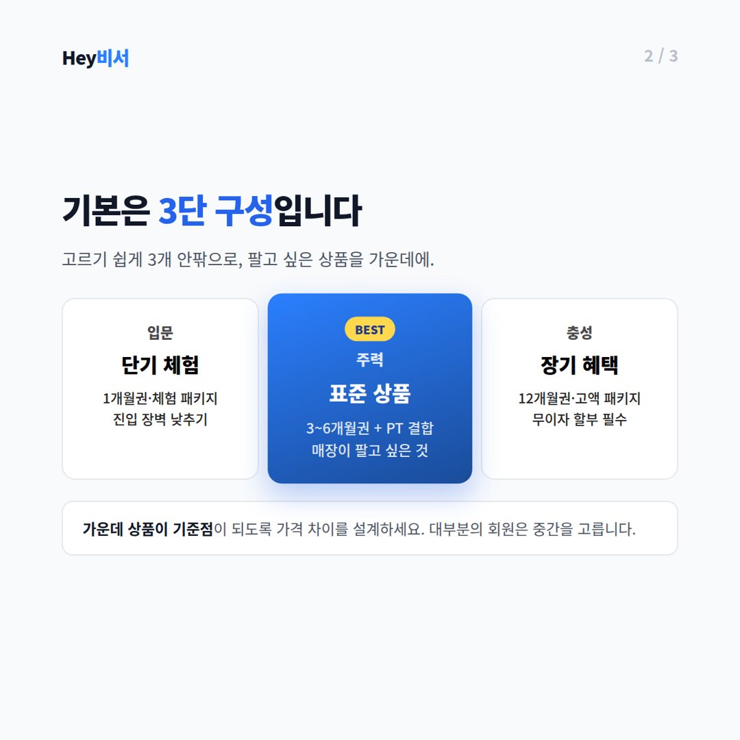 기본은 3단 구성 — 입문·주력·장기