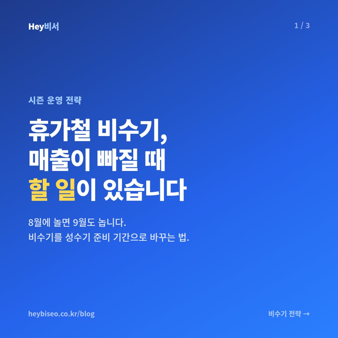 헬스장 여름 비수기, 매출 방어와 9월 준비를 동시에 하는 법