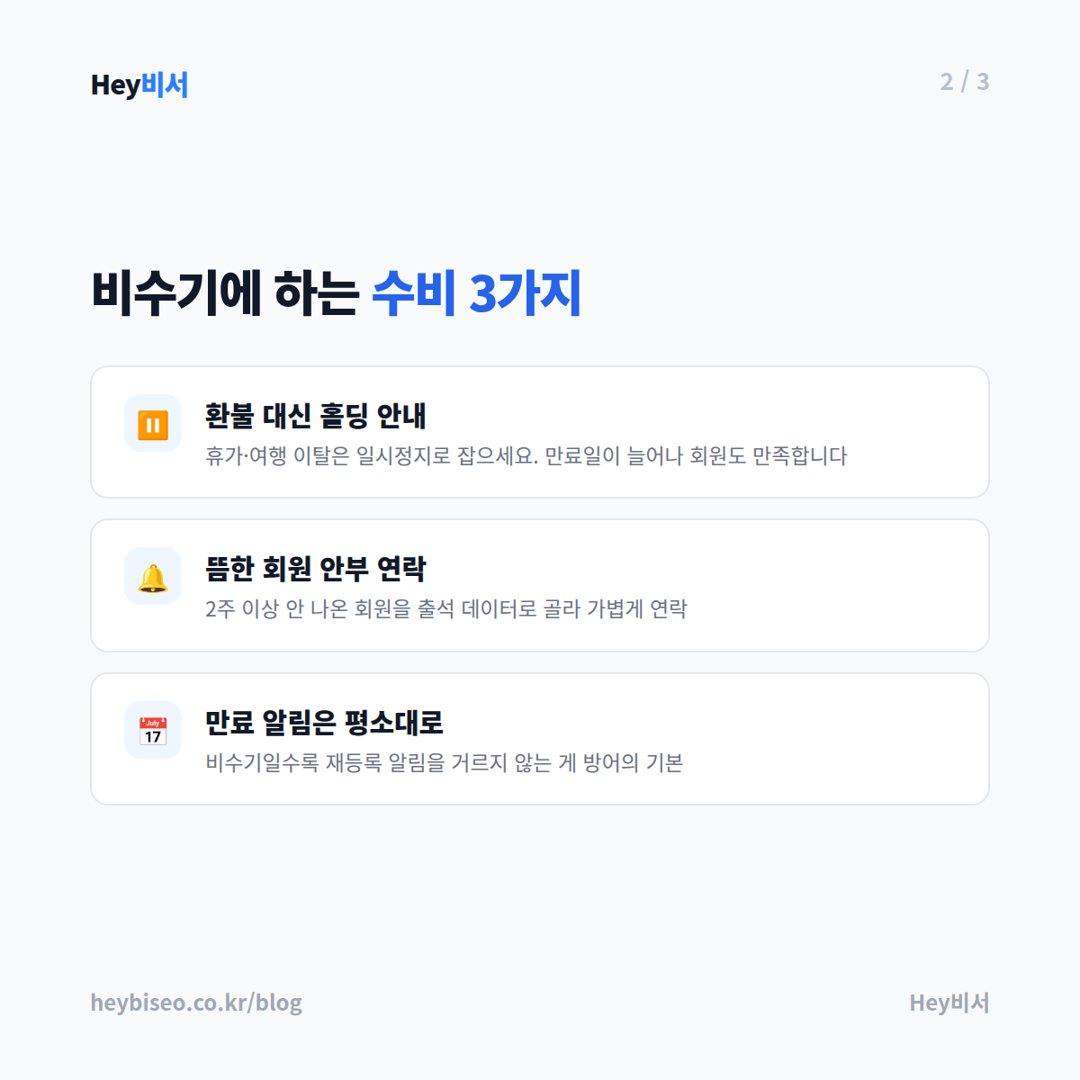 비수기의 수비 3 · 공격 3