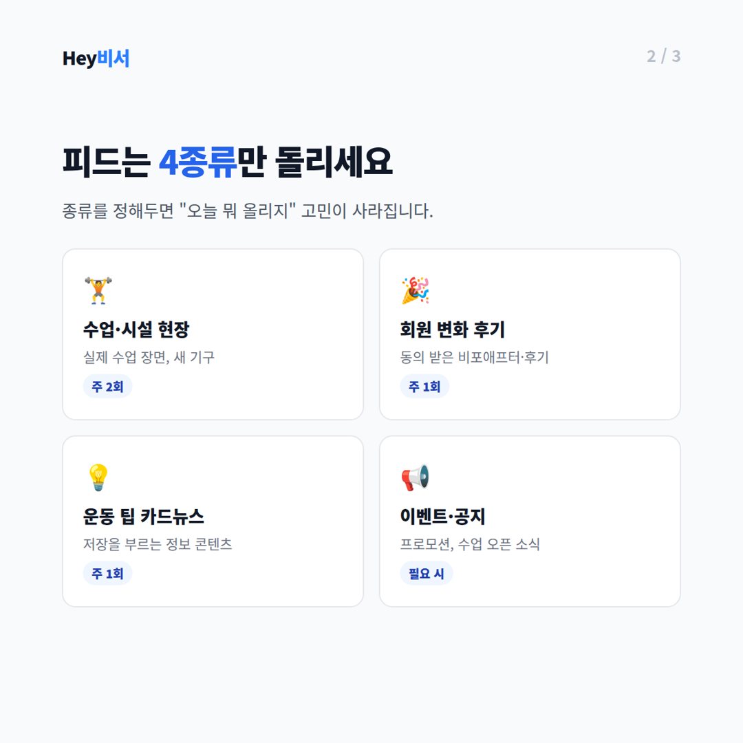 피드는 4종류만 돌리세요